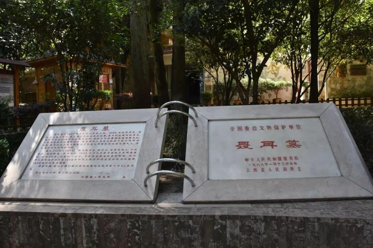 昆明聂耳墓纪念馆