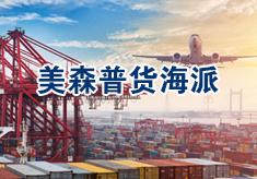 深圳壹世达国际物流有限公司-深圳壹世达国际物流有限公司