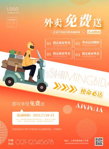 简约美团外卖免费送费海报
