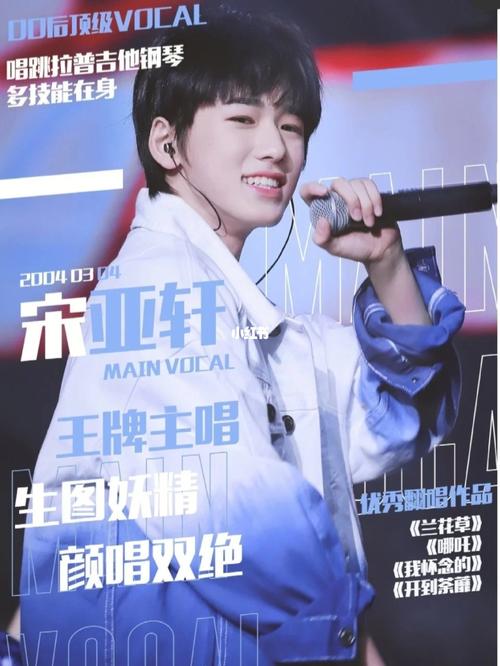 小海螺们 请进 97_宋亚轩_娱乐_明星娱乐资讯