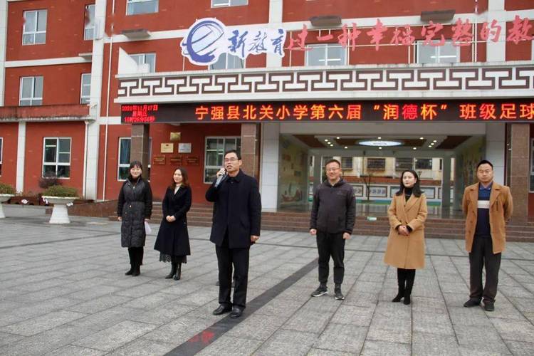 【工作动态】宁强县北关小学第六届"润德" 杯班级足球