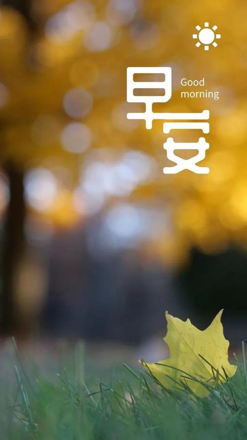 早安晚安语录朋友圈图片句子 早安心语晚安语录精选
