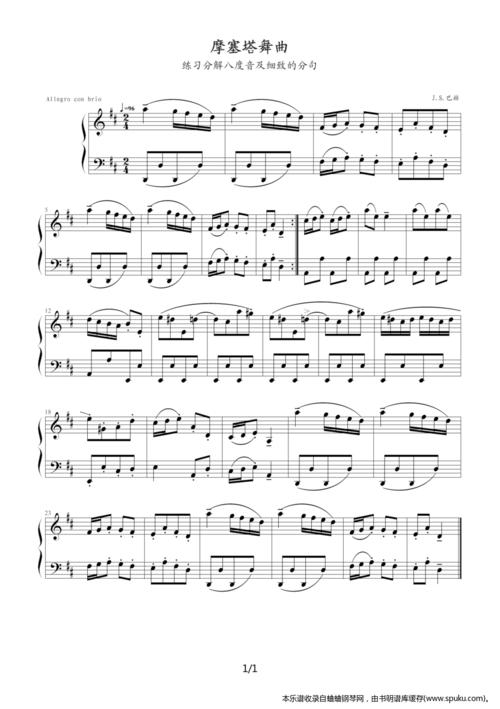 摩塞塔舞曲 巴赫初级钢琴曲全集13