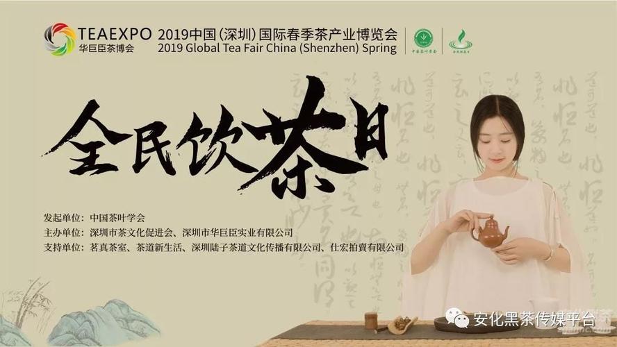 全民饮茶日