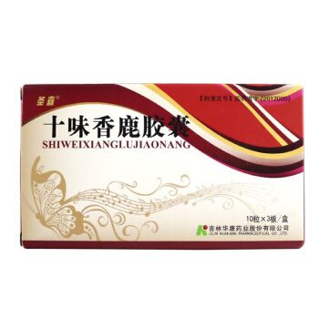 圣喜 十味香鹿胶囊 0.5g*30粒/盒 标准装:1盒