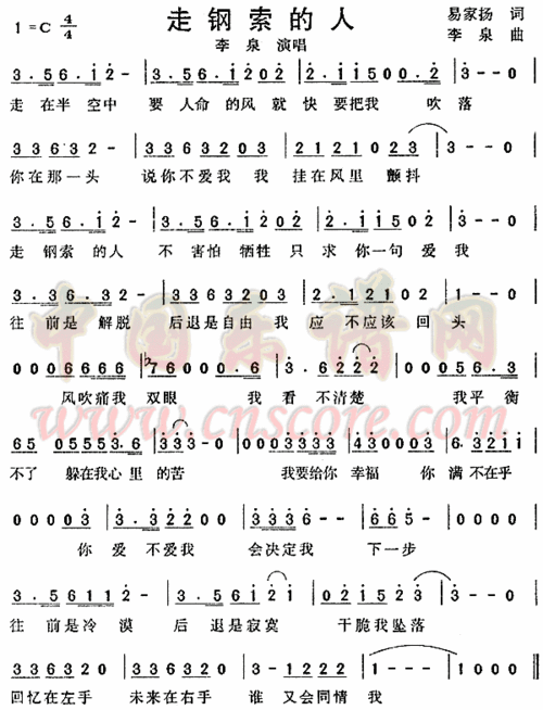 曲谱名走钢索的人简谱