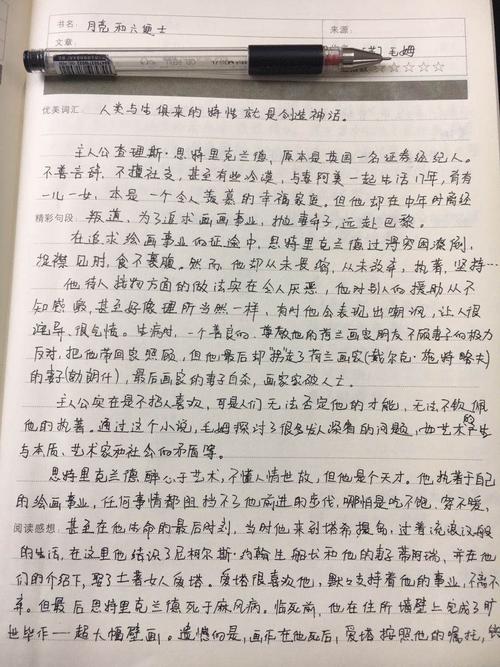 《月亮和六便士》读书笔记