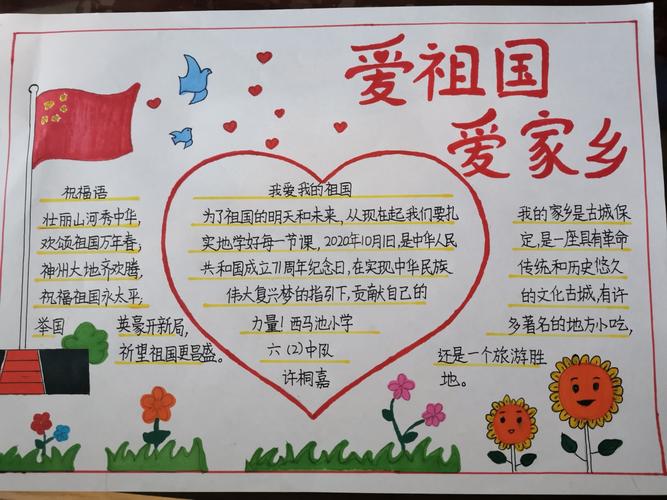 红领巾心向党,争做新时代好队员 "爱祖国,爱家乡"庆国庆主题教育活动