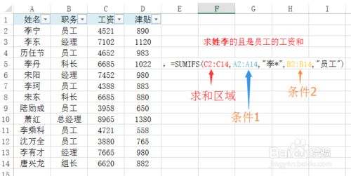 多条件求和统计:sumifs函数如何运用?