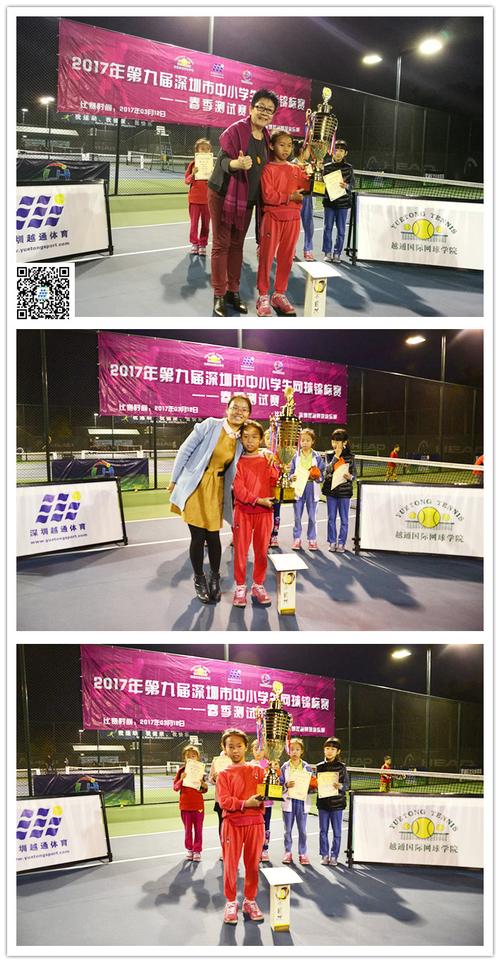 赛讯2017年深圳市中小学生网球锦标赛第九届越通杯春季测试赛盛大开拍