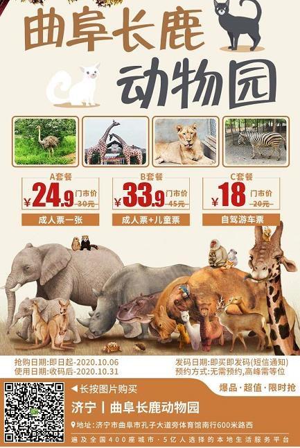 曲阜长鹿动物园门票价格,团购,地 址电 话,营业时间,攻略介绍(图)
