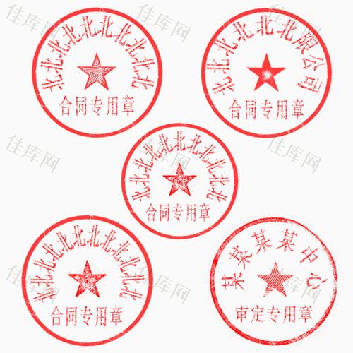 合同专用公司印章