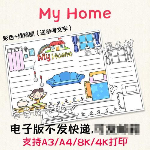 my home的手抄报怎么画,myhome手抄报简单 my home我的家英语手抄报 黑白涂色线稿电子版空白简笔画小报