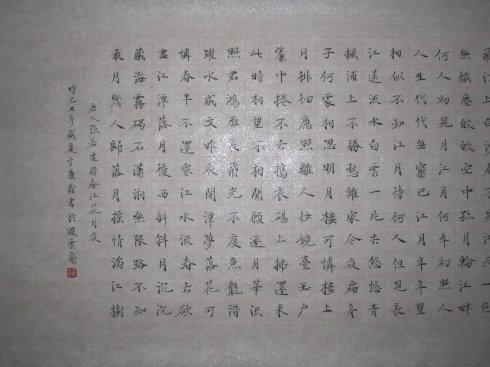小楷 春江花月夜