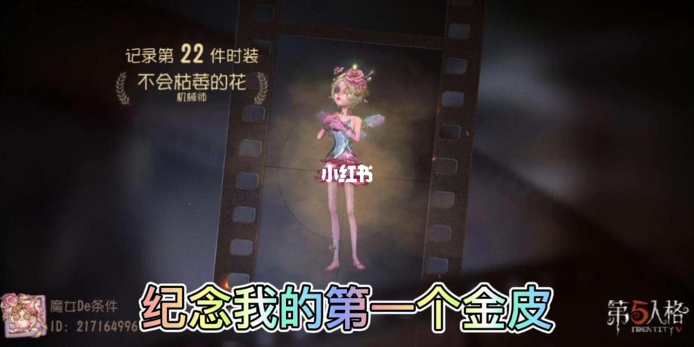 【第五人格】机械师金皮 不会枯萎的花_第五人格素材
