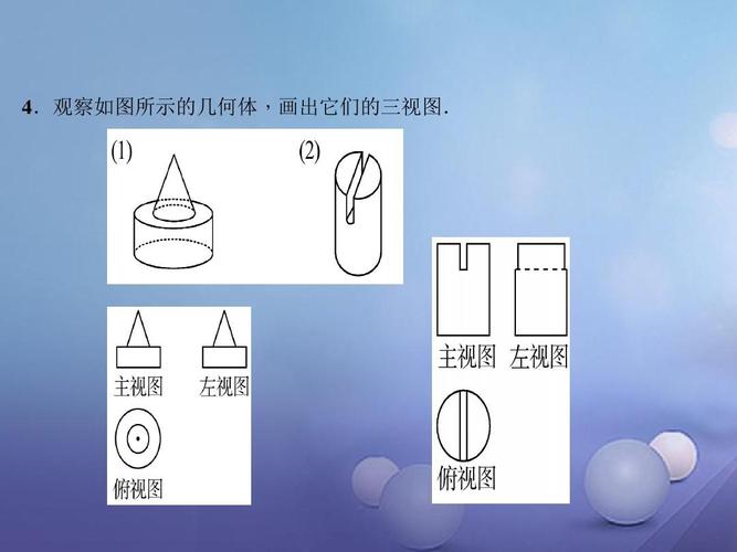 2017年秋九年级数学上册专题训练四立体图形与三视图的互相转化课件