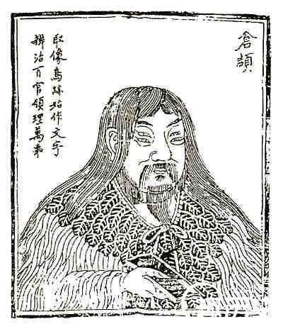 简单仓颉造字手抄报