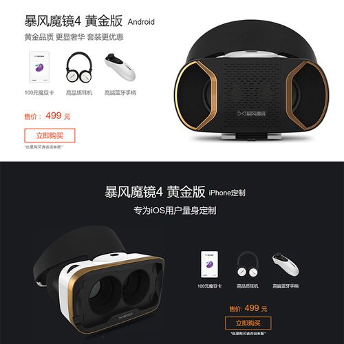 暴风魔镜4代3d立体 buy四代黄金版 安卓ios 虚拟现.