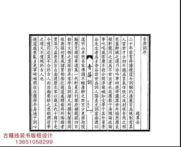 古籍线装书版框设计-梅珍线装书