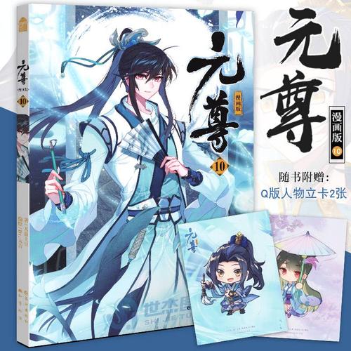 【q版人物立卡x2】尊10尊漫画版10天蚕土豆尊漫画全套全集连载图书籍