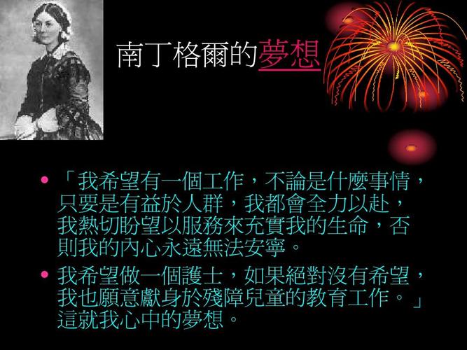 南丁格尔-读书报告ppt