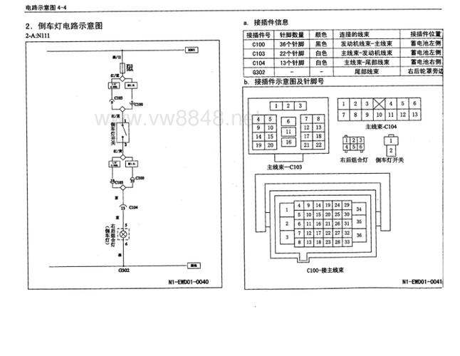 2013五菱之光电路图04-电路示意图