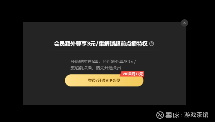 腾讯爱奇艺的"超前点播"其实是游戏圈玩剩下