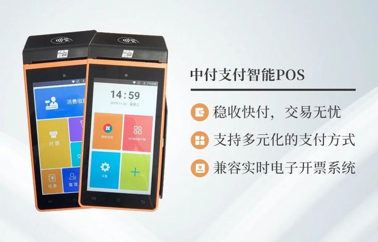 中付支付智能pos机:让经营更安心的解决方案