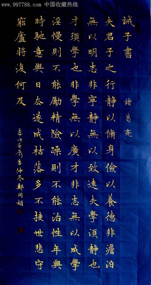 [实力书家保真精品]:超精美的金字小楷立轴《诸葛亮诫