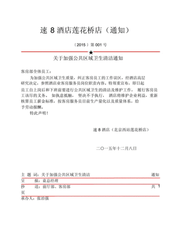 公司内部红头文件通知通告通报决定决议报告doc1页