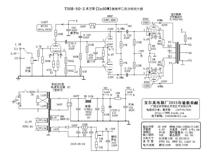 t30b-50-2 fu50 推挽功放 照1 2x60w fu50 x4,可直换gu50