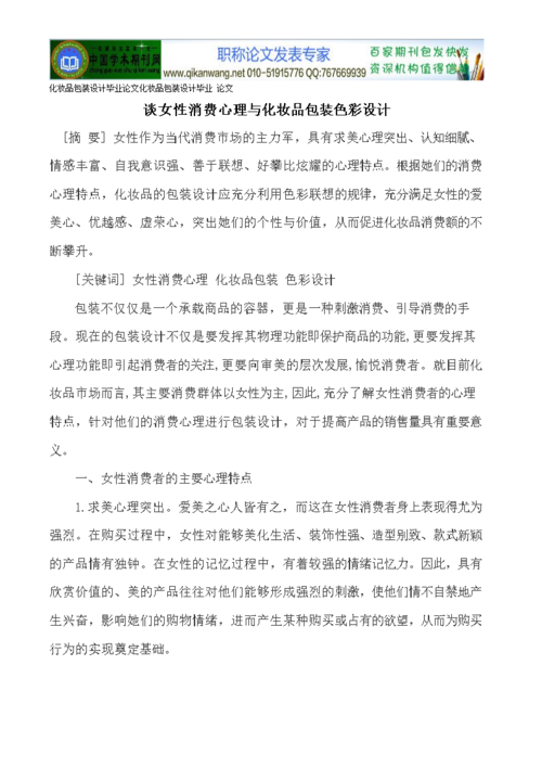 化妆品包装设计毕业论文化妆品包装设计毕业论文doc4页