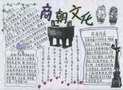 关于商朝文化的手抄报关于文化的手抄报