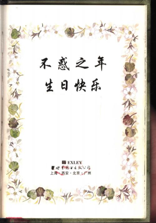 不惑之年生日快乐.pdf