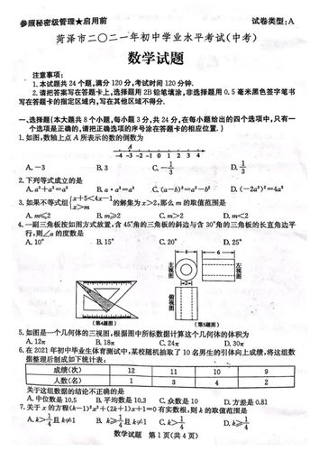2021年菏泽中考数学试卷真题