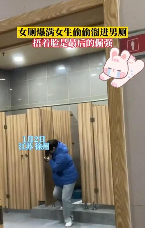 女厕所内人太多一女子内急无奈进男厕所解决出来的时候捂着脸