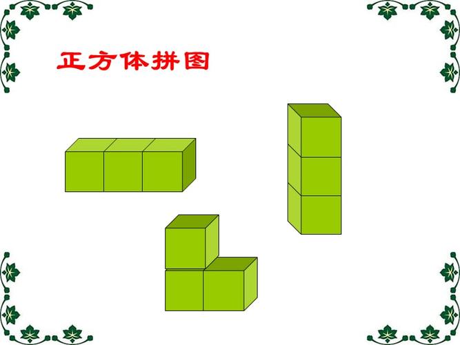 数正方体个数