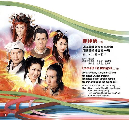 搜神传 搜神传官方剧照 剧照图片