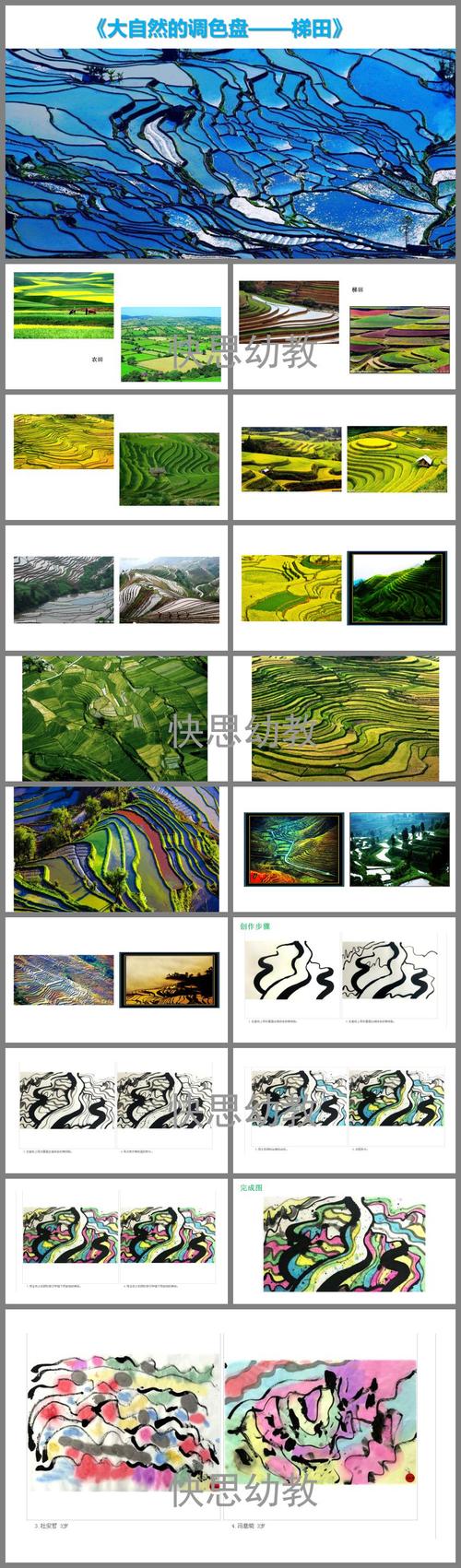 大班美术大自然的调色盘梯田ppt课件