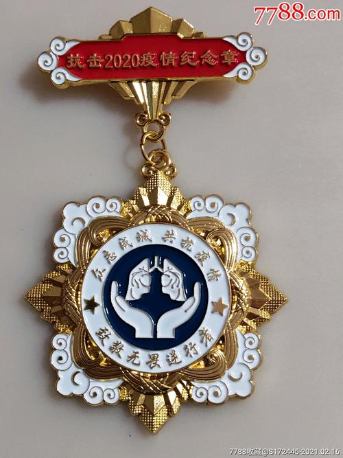 疫情纪念章