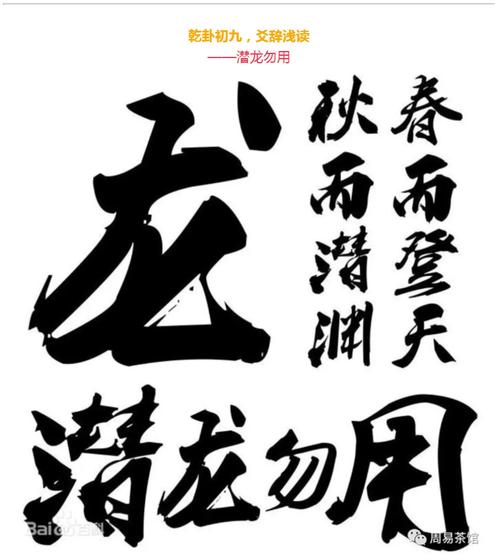 体悟易经的智慧从明了潜龙勿用开始