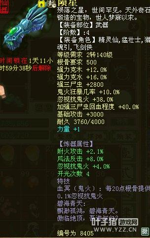 鬼火不输仙 大话世界的绝世好装