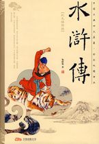 《水浒传》读后感