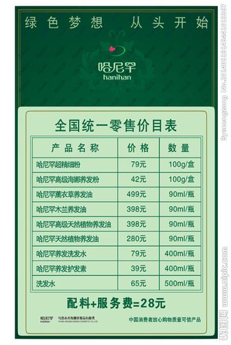 哈尼罕价目表图片