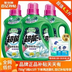 超能洗衣液3桶4.5斤