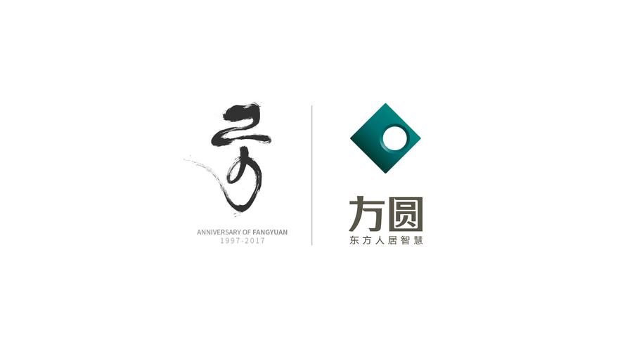 方圆20周年logo设计