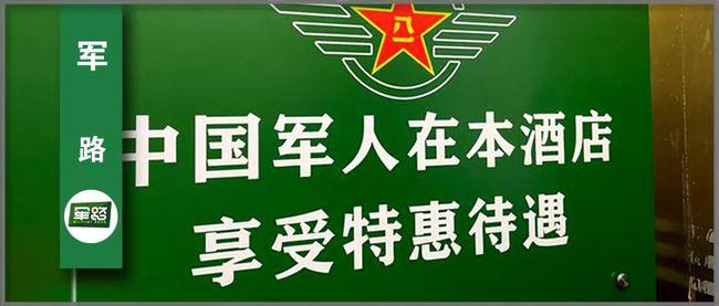 军人驿站酒店名单详址及电话全国版