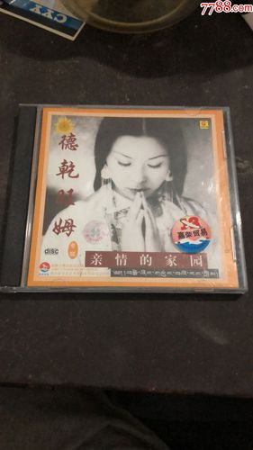 德乾旺姆-亲情的家园-成都音像-l106
