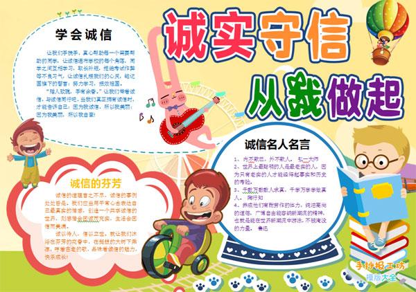 怎么制作关于诚信的手抄报作业 小报的制作方法步骤图片