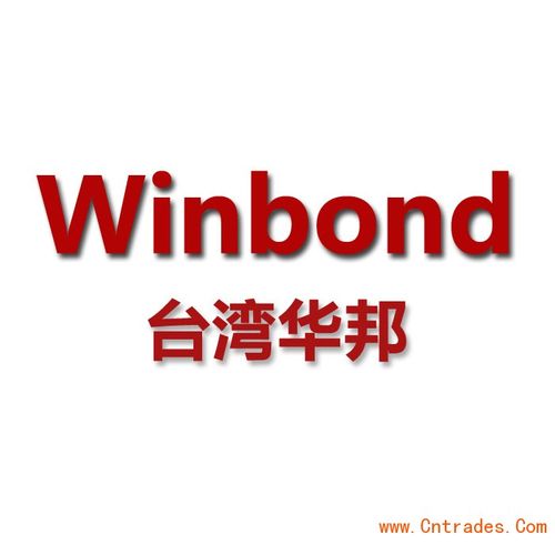 winbond台湾华邦闪存/内存
